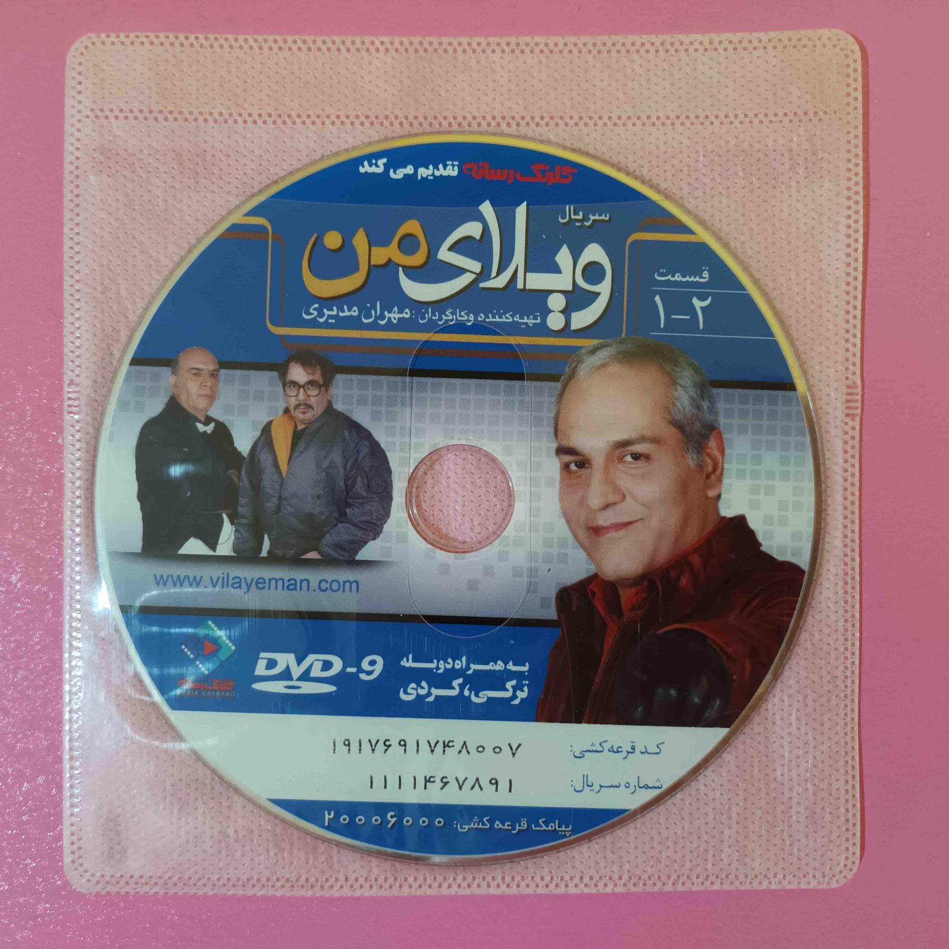 سریال اورجینال ویلای من، مجموعه اول