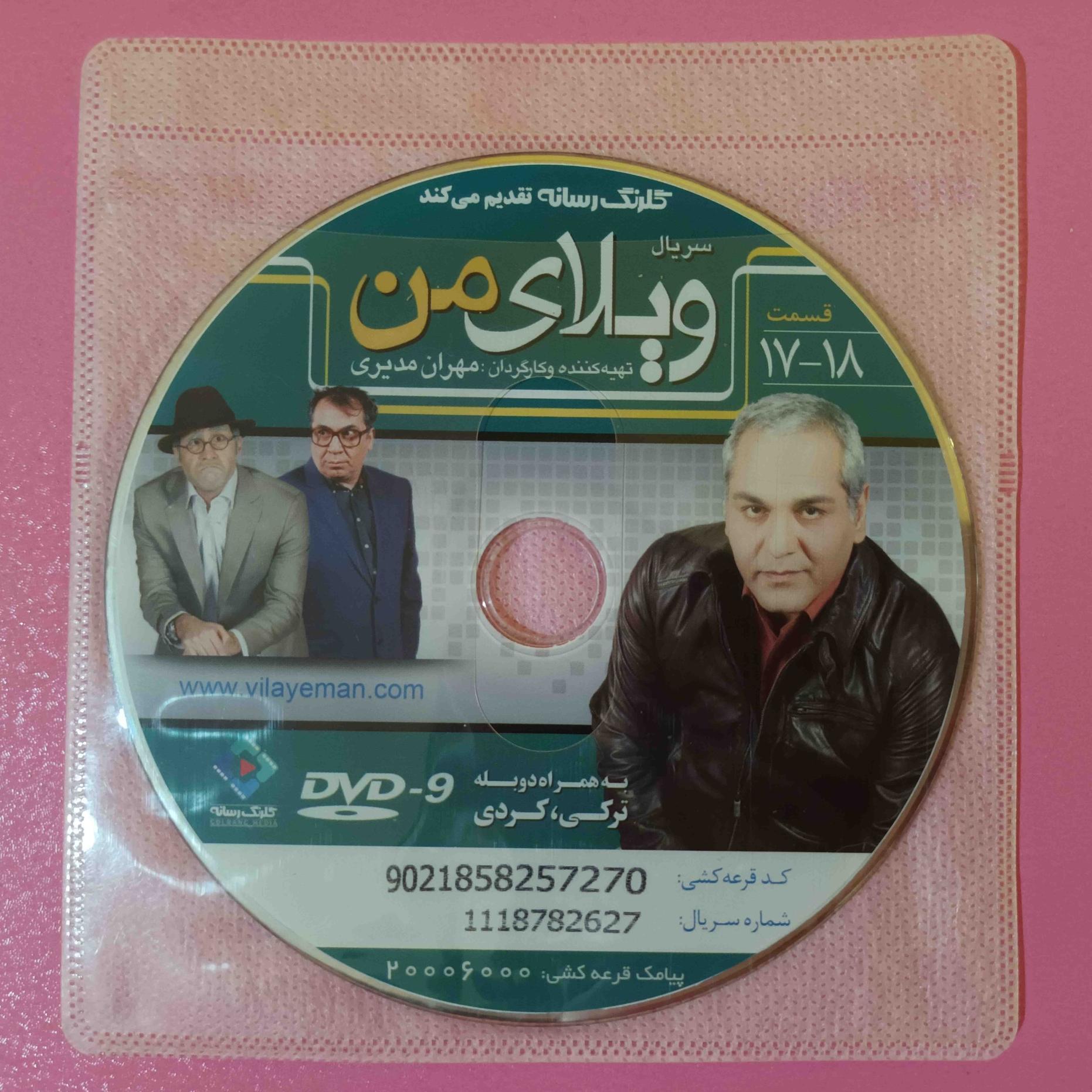 سریال اورجینال ویلای من، مجموعه 9