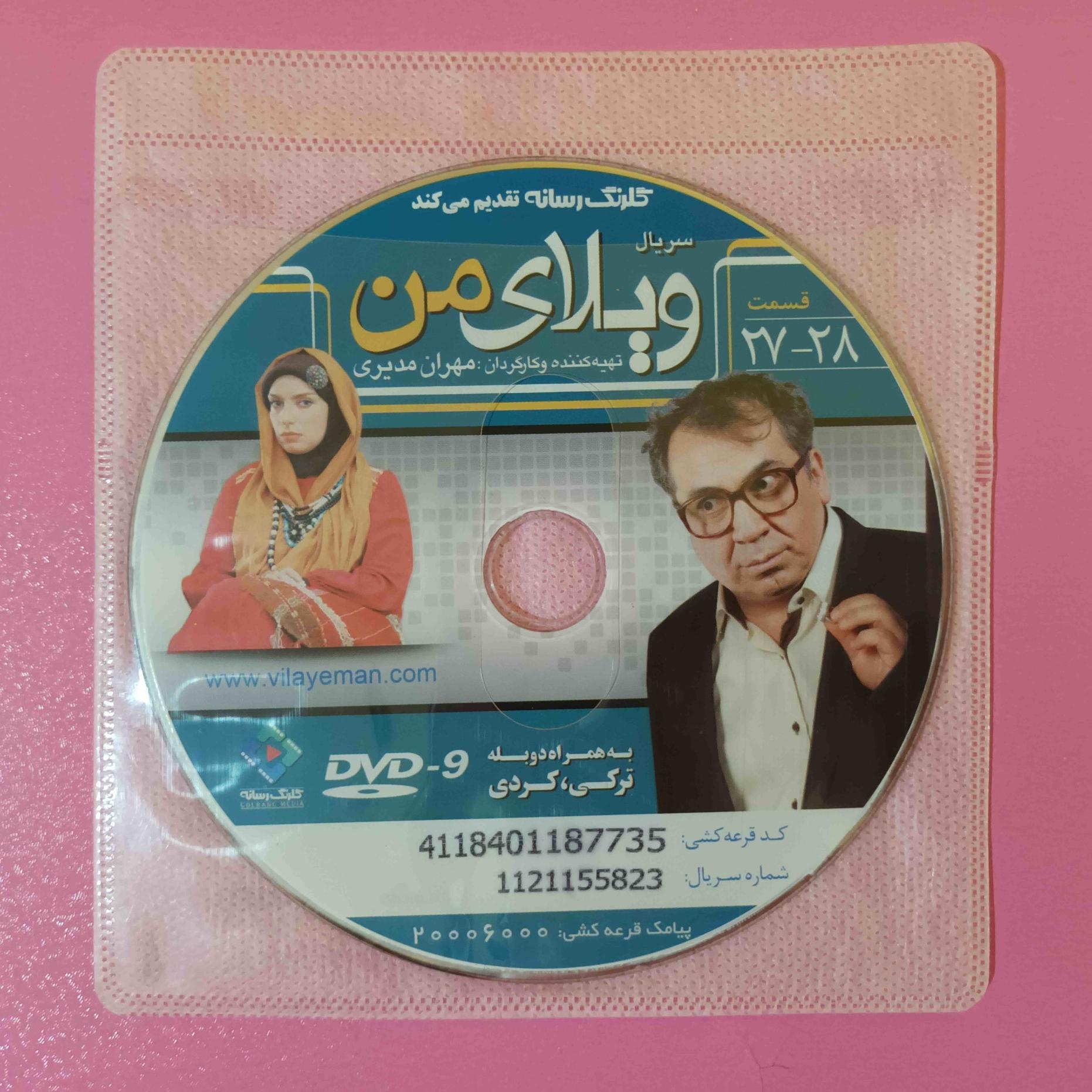 سریال اورجینال ویلای من، مجموعه 14