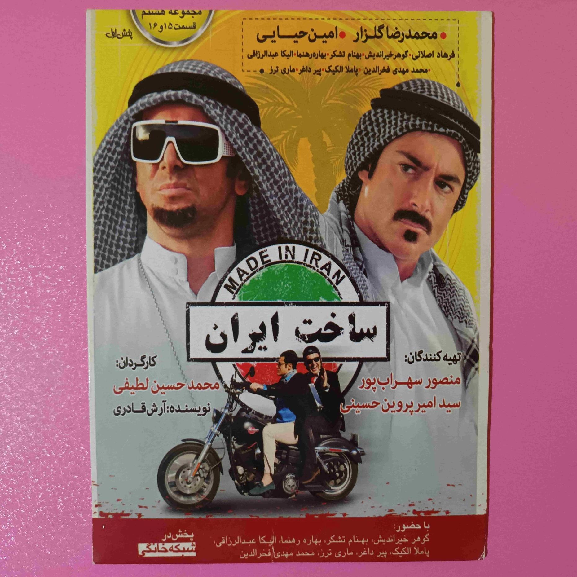 سریال اورجینال ساخت ایران 1 ، مجموعه 8