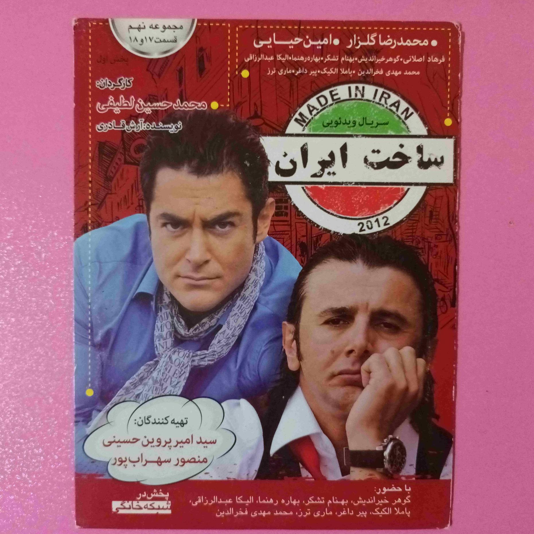 سریال اورجینال ساخت ایران 1 ، مجموعه 9