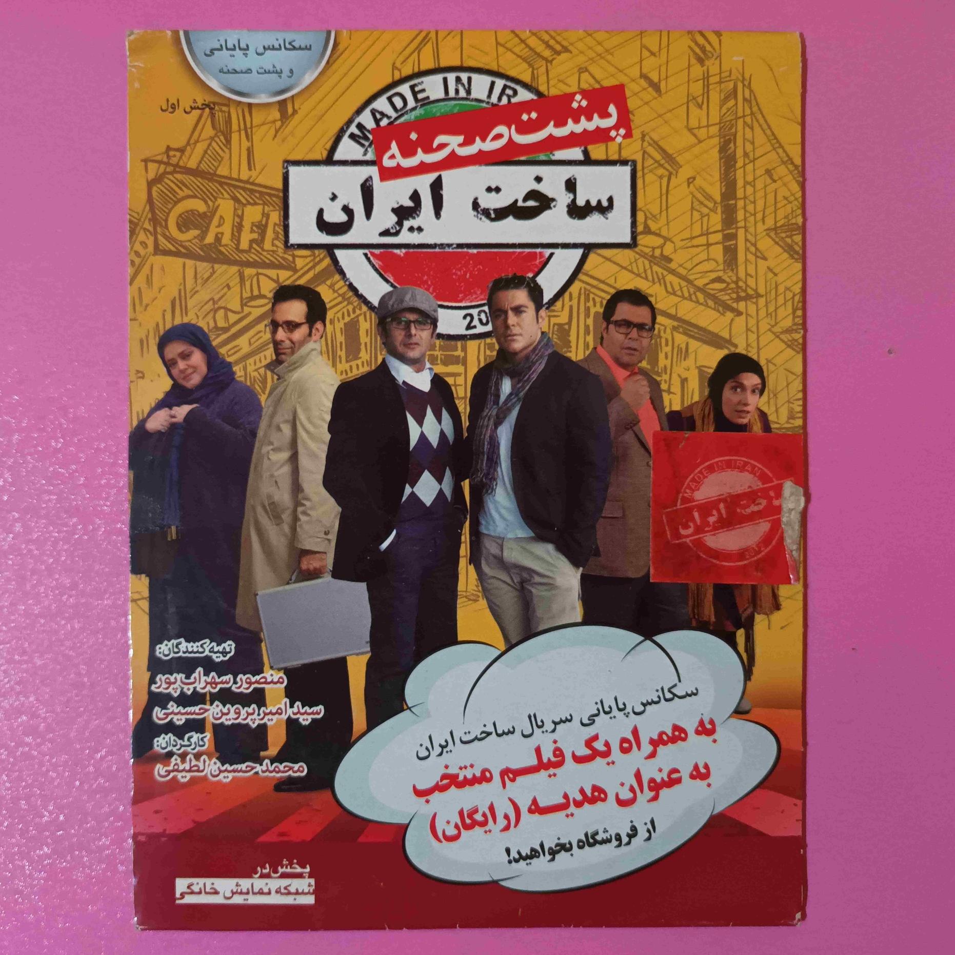 سریال اورجینال ساخت ایران 1 ، قسمت پایانی