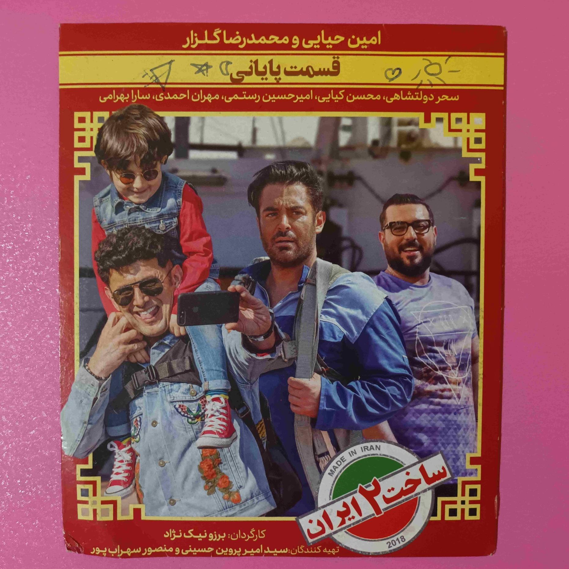 سریال اورجینال ساخت ایران2 ، قسمت پایانی
