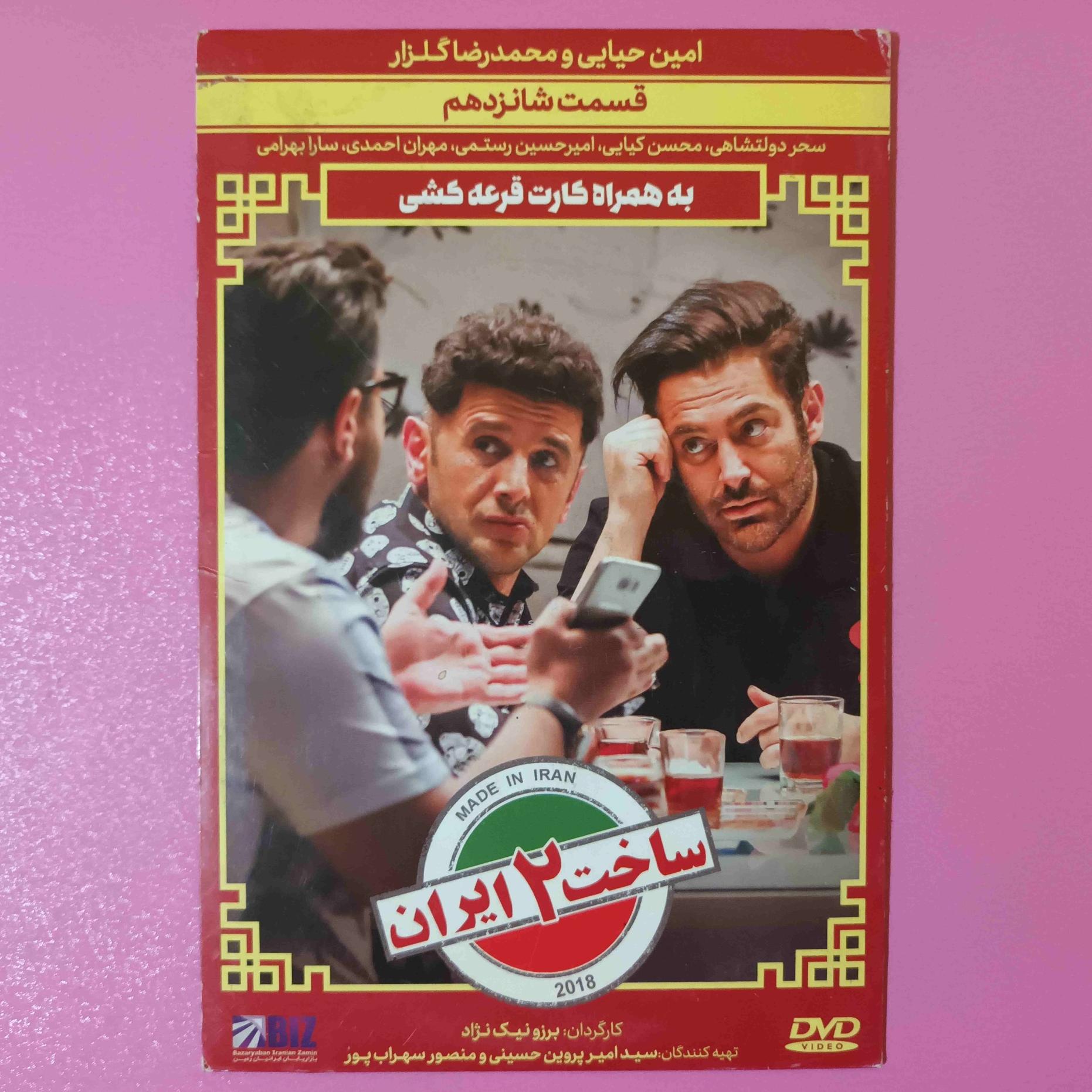 سریال اورجینال ساخت ایران2 ، قسمت 16