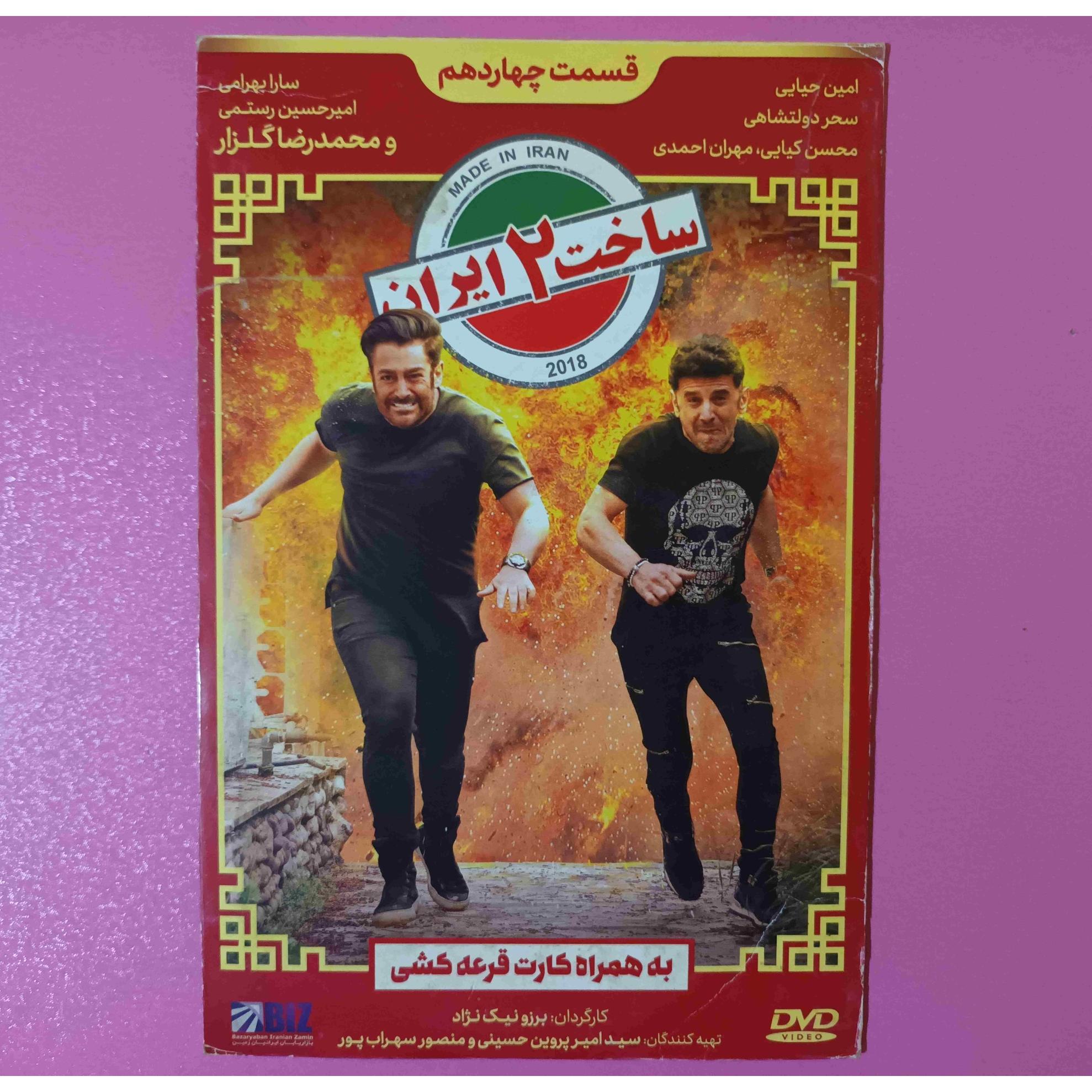 سریال اورجینال ساخت ایران2 ، قسمت 14 پلمپ