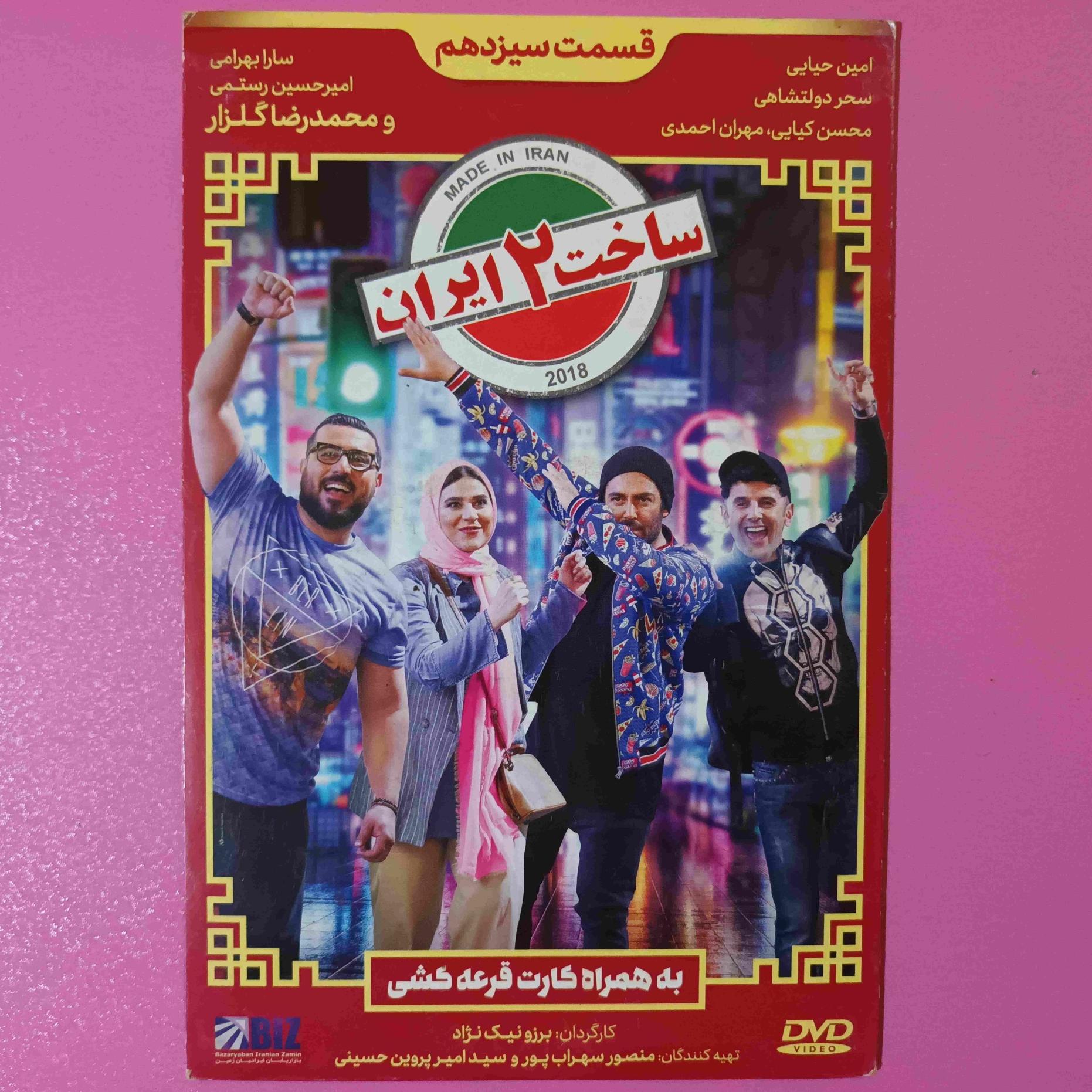 سریال اورجینال ساخت ایران2 ، قسمت 13