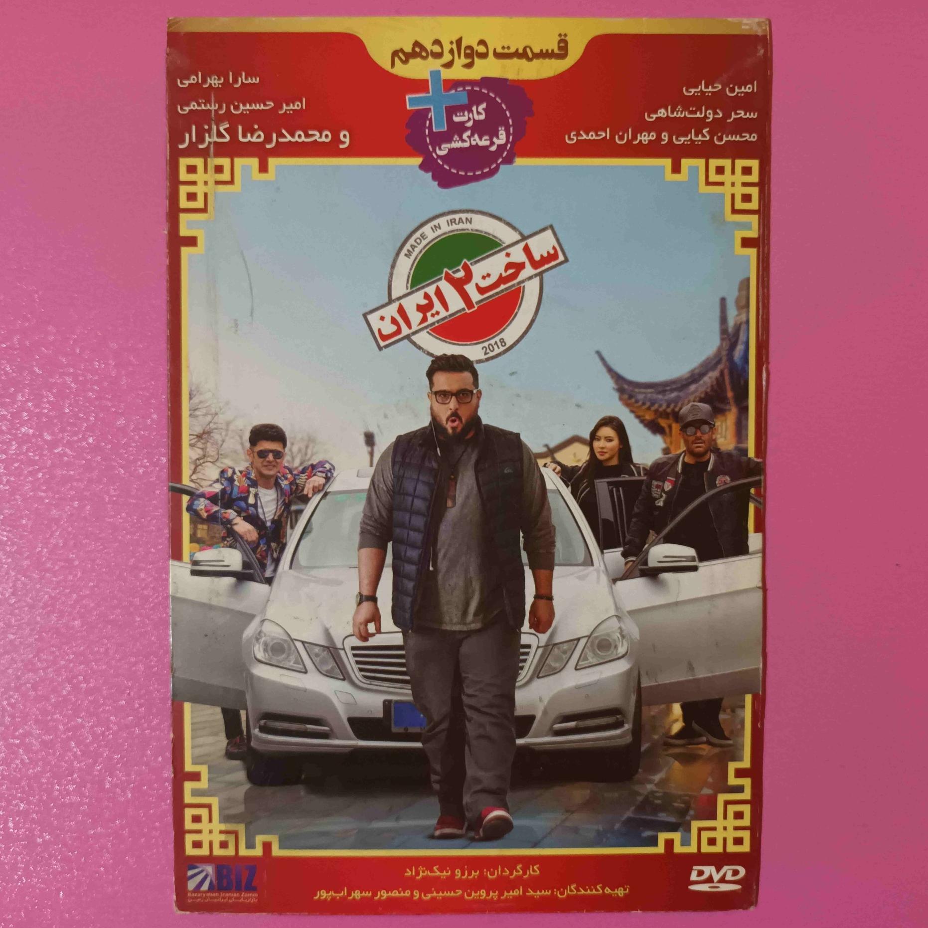سریال اورجینال ساخت ایران2 ، قسمت 12