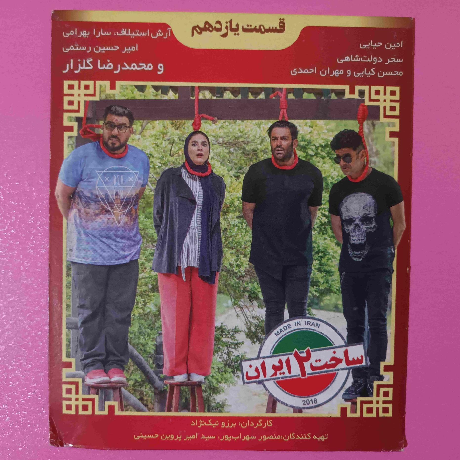 سریال اورجینال ساخت ایران2 ، قسمت 11