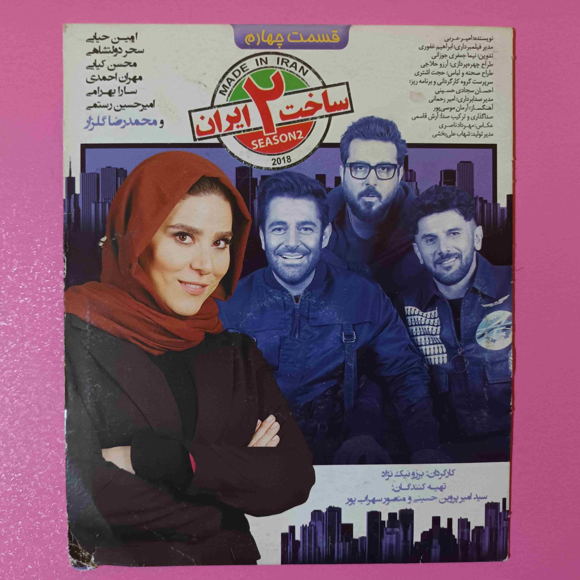 سریال اورجینال ساخت ایران2 ، قسمت 4