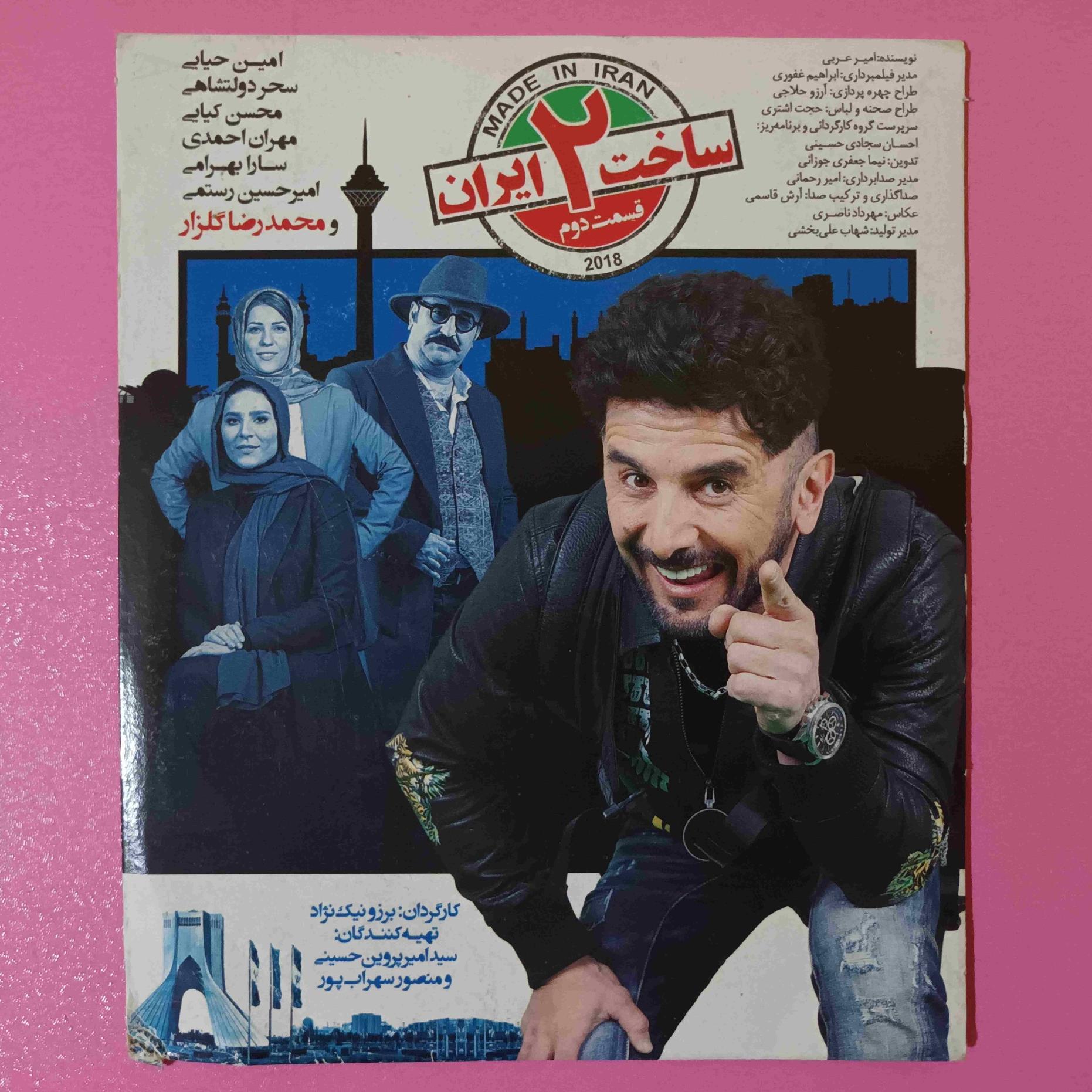 سریال اورجینال ساخت ایران2 ، قسمت 2