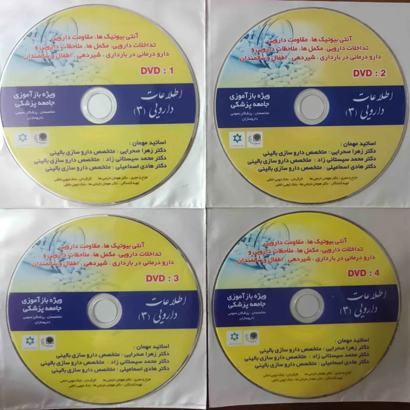 پکیج اطلاعات دارویی 4 دی وی دی