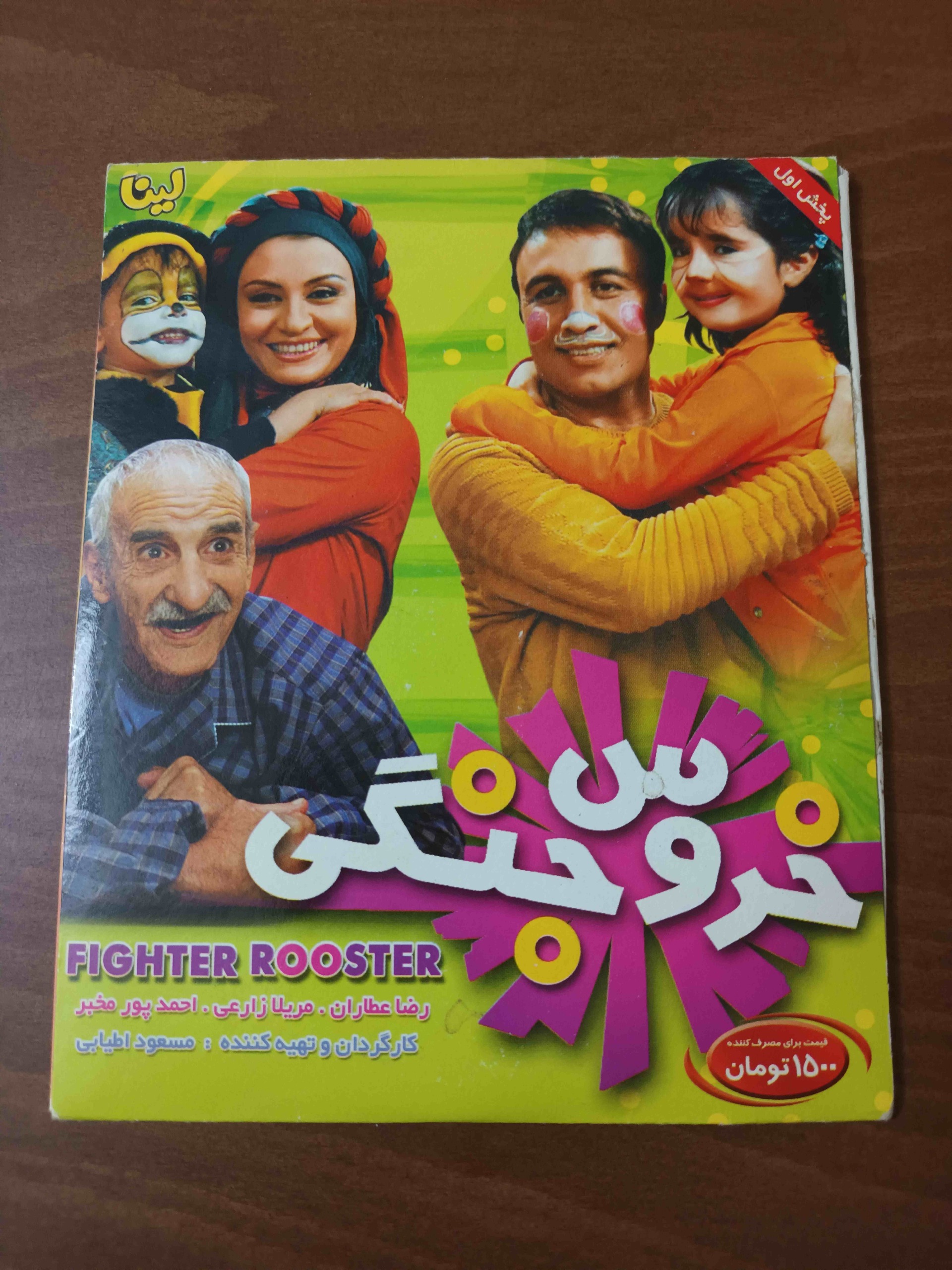 فیلم ایرانی خروس جنگی (اورجینال)