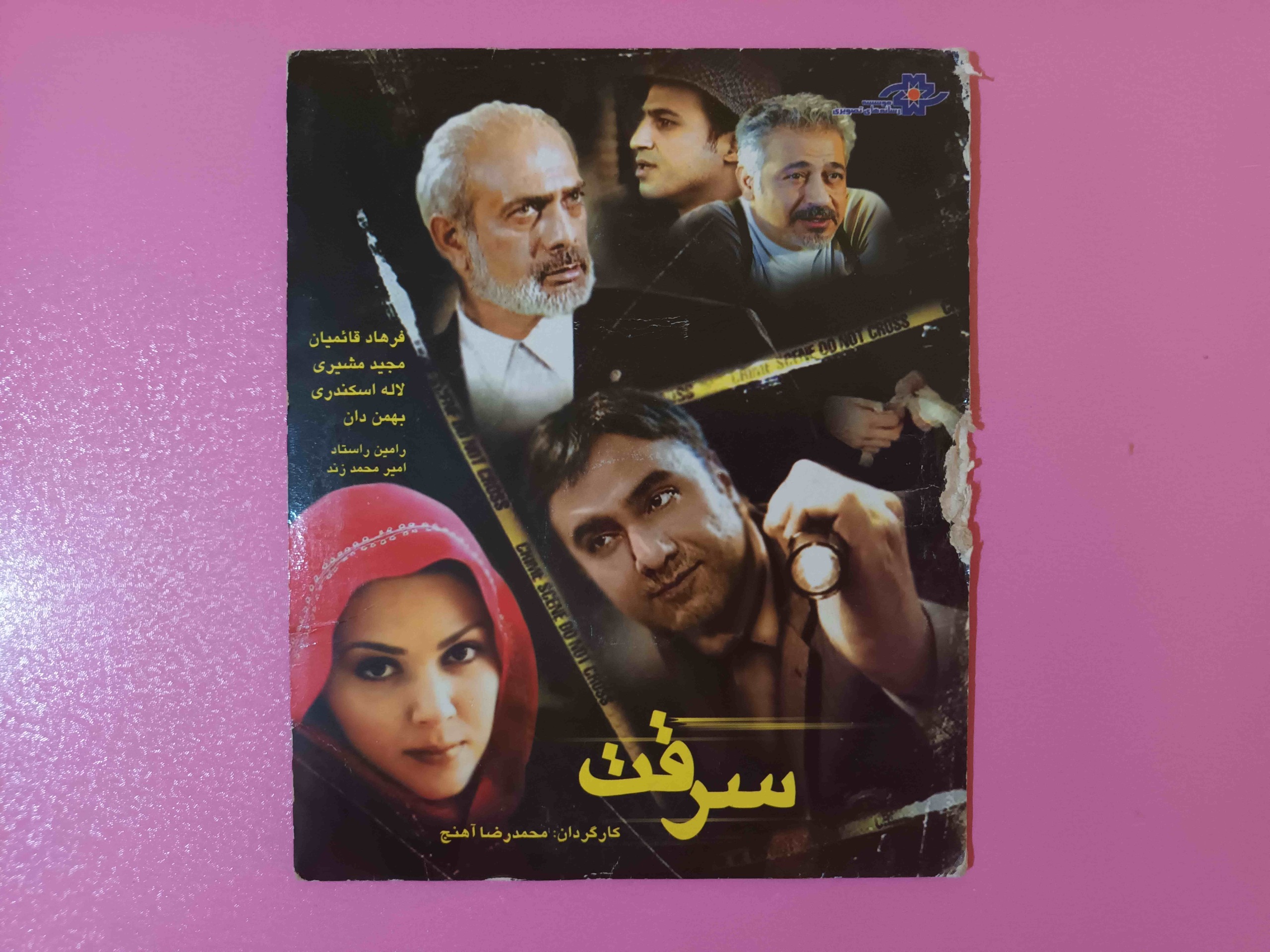 فیلم ایرانی سرقت (اورجینال)