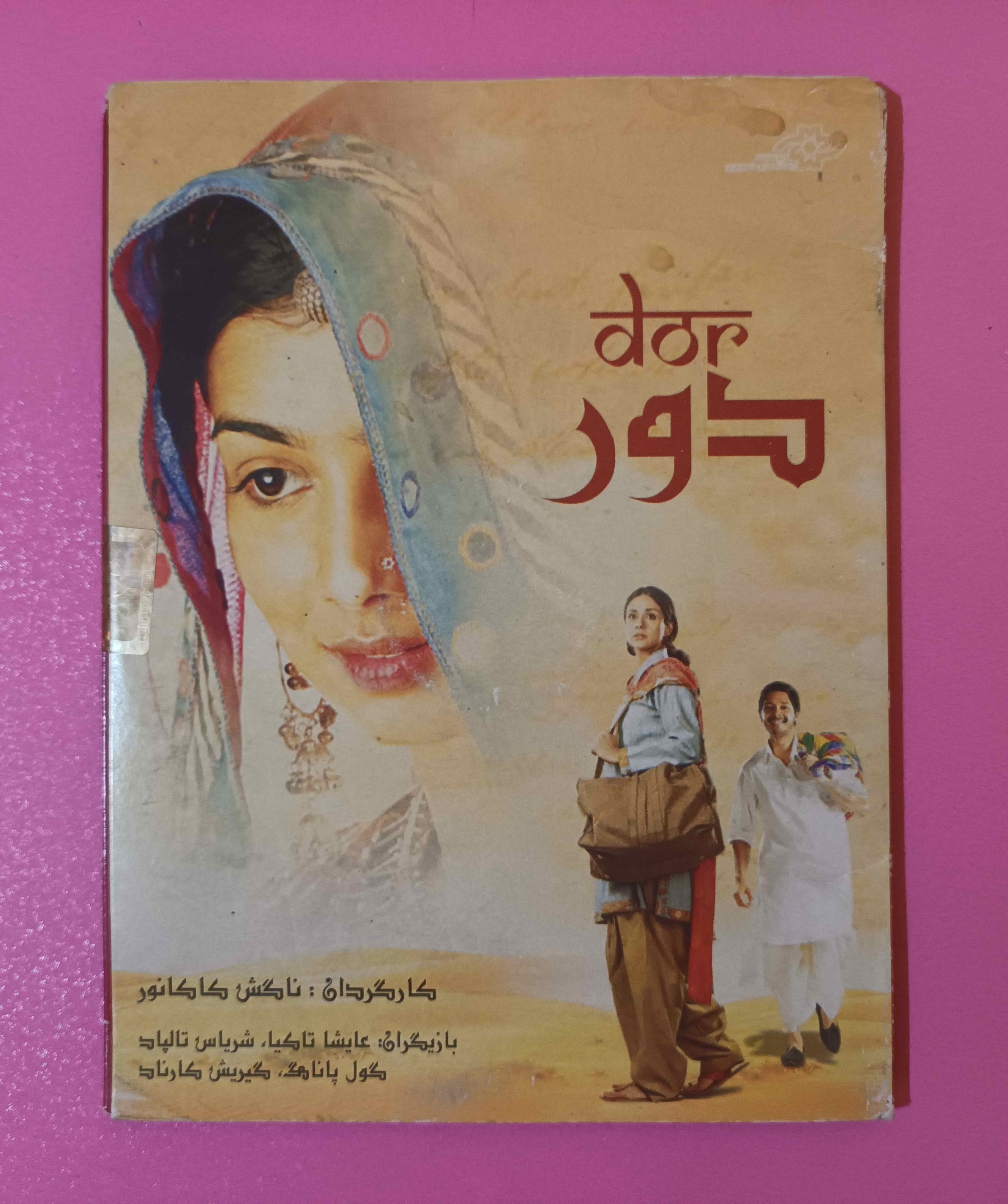 فیلم سینمایی هندی دور - اورجینال پلمپ