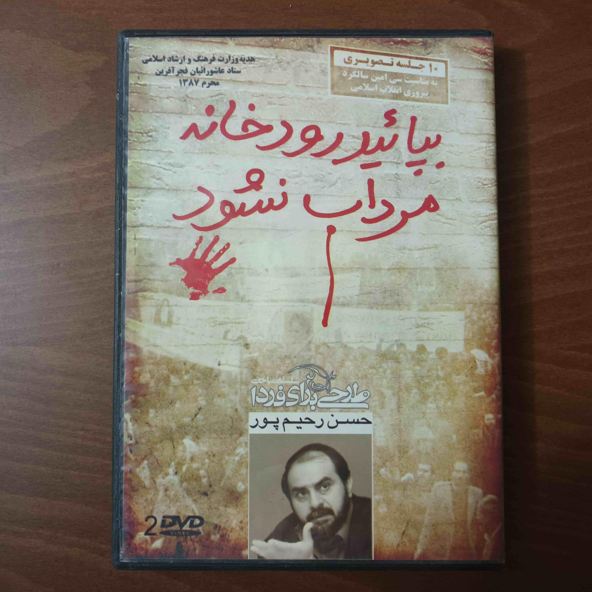 مستند بپائید رودخانه مرداب نشود-2DVD