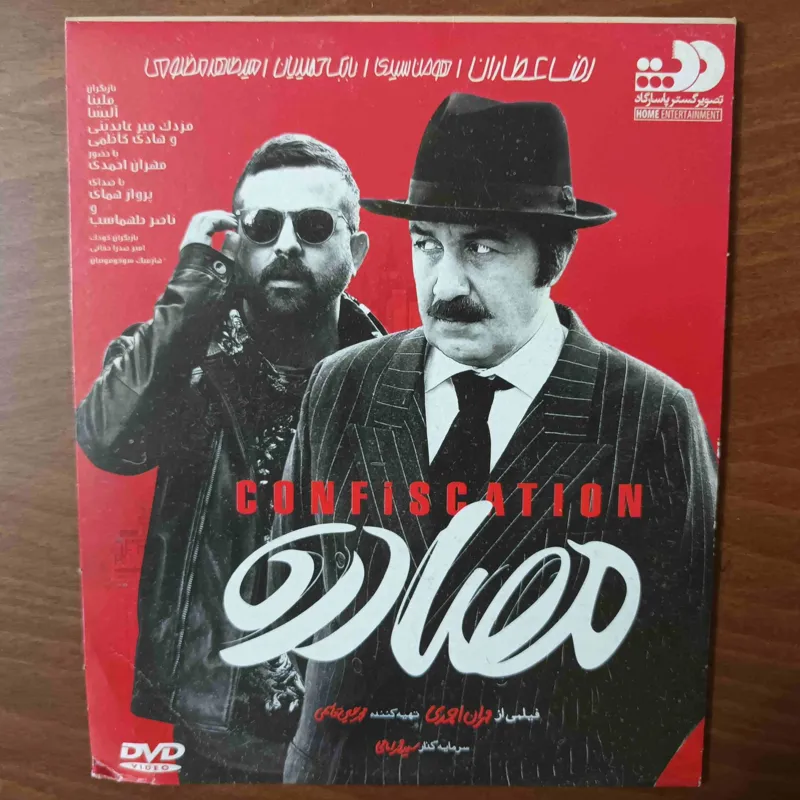 فیلم ایرانی مصادره (اورجینال)