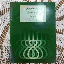 دستور