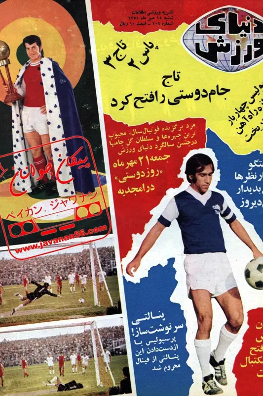 پکیج شماره2، آرشیو دیجیتال 1100 مجله ورزشی قدیمی