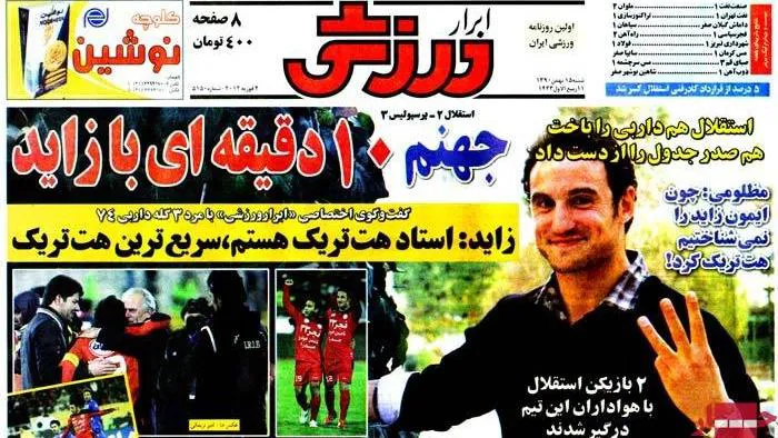 آرشیوِ پکیج 2800 شماره روزنامه ابرار ورزشی(PDF)