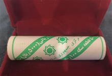 رول