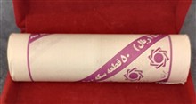 رول