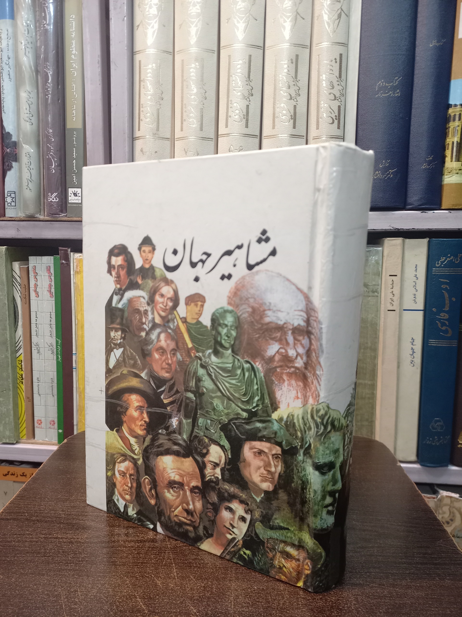 کتاب مشاهیر جهان