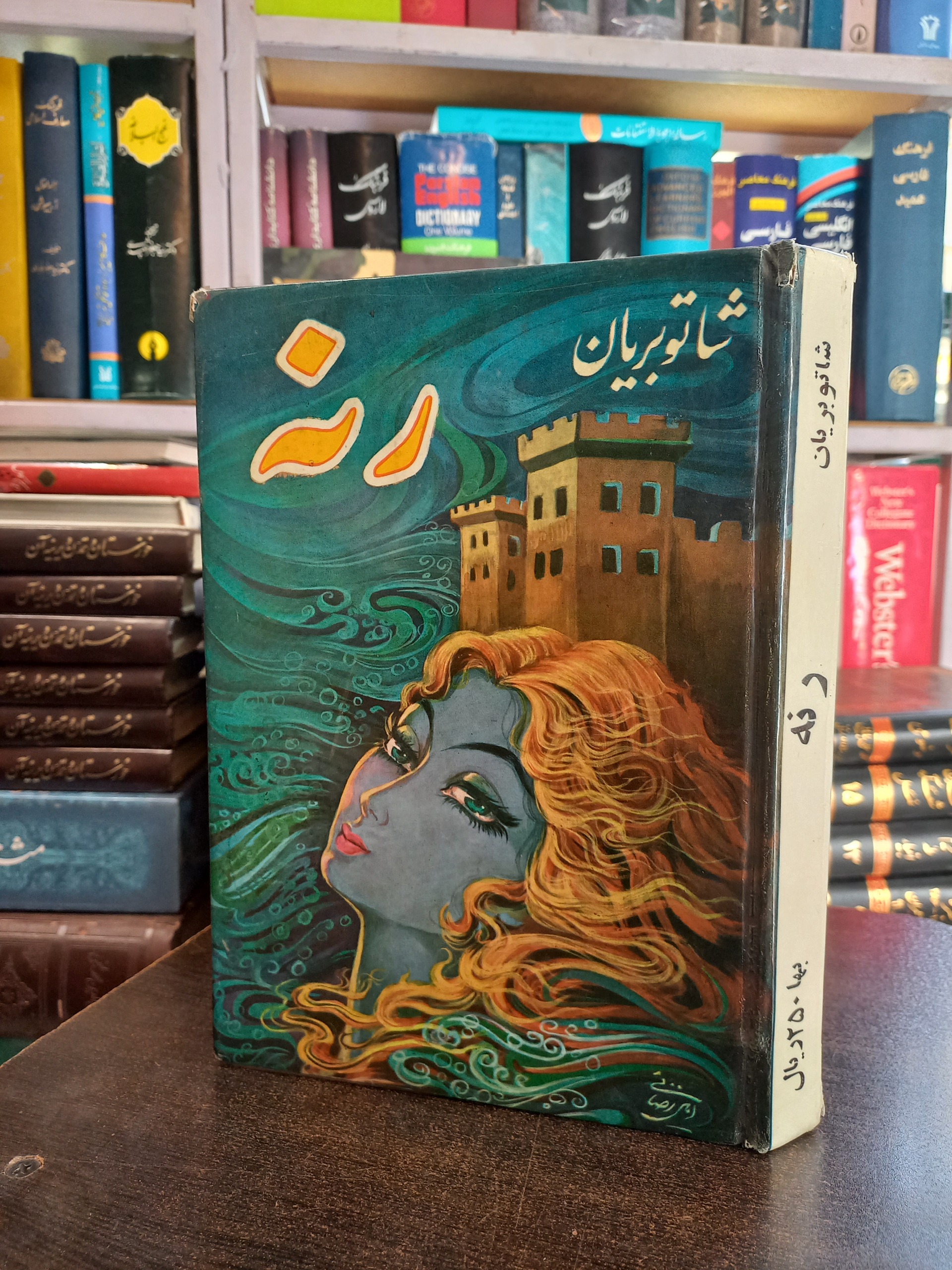 رنه شاهکار شاتوبریان