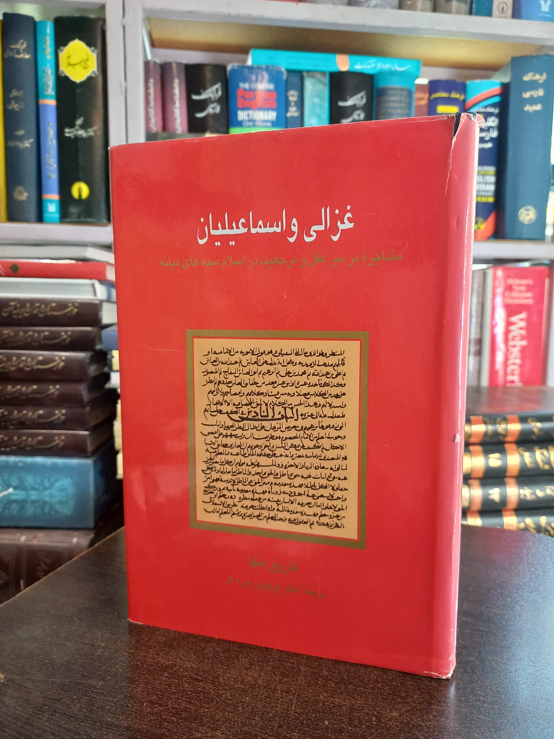 غزالی و اسماعیلیان