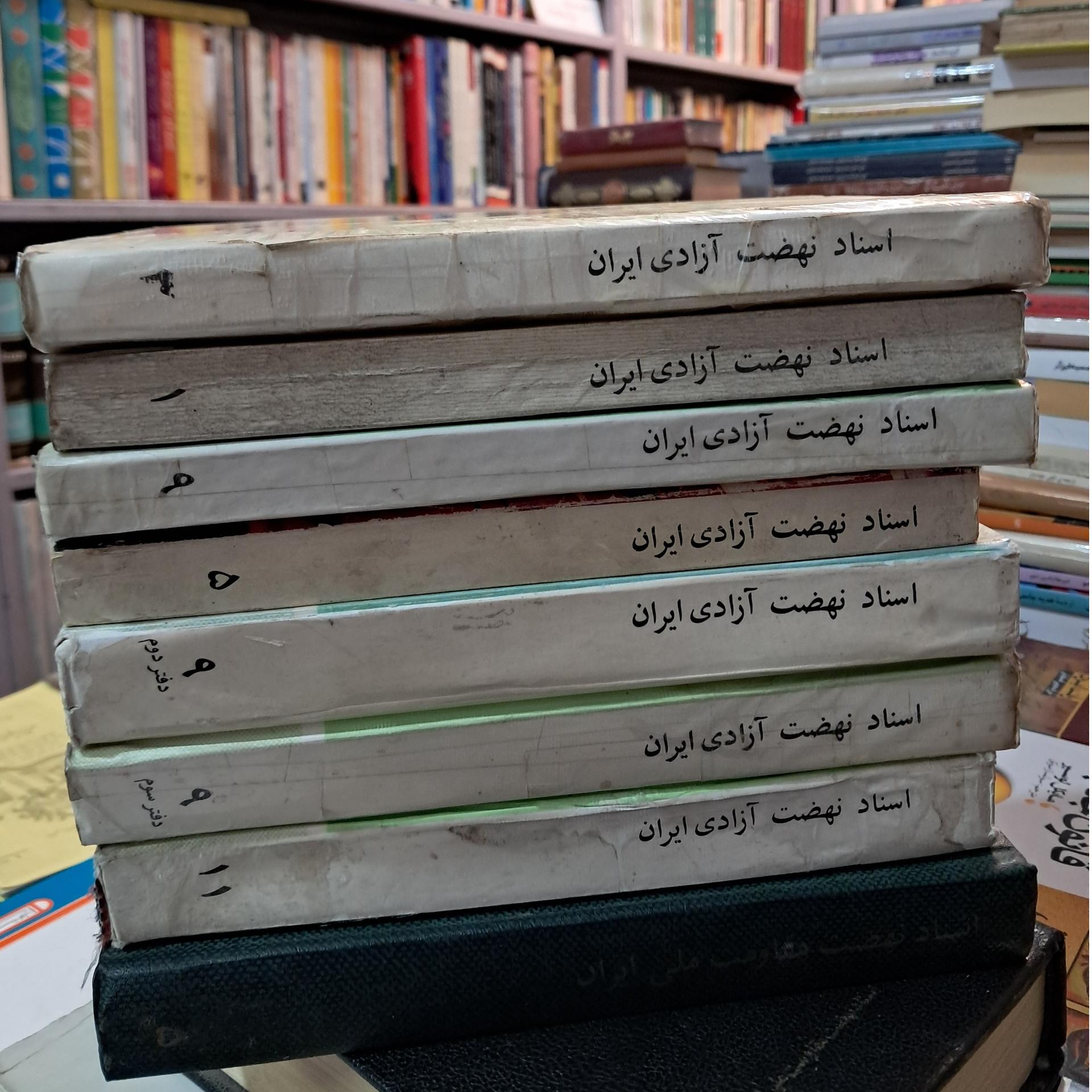 اسناد نهضت آزادی