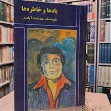 یادها