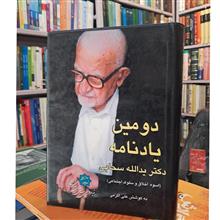 یادنامه