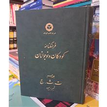 فرهنگنامه