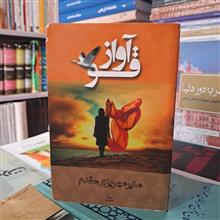 آواز