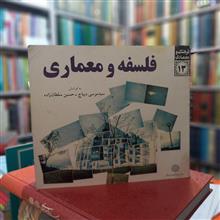 فلسفه
