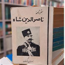 سفرنامه