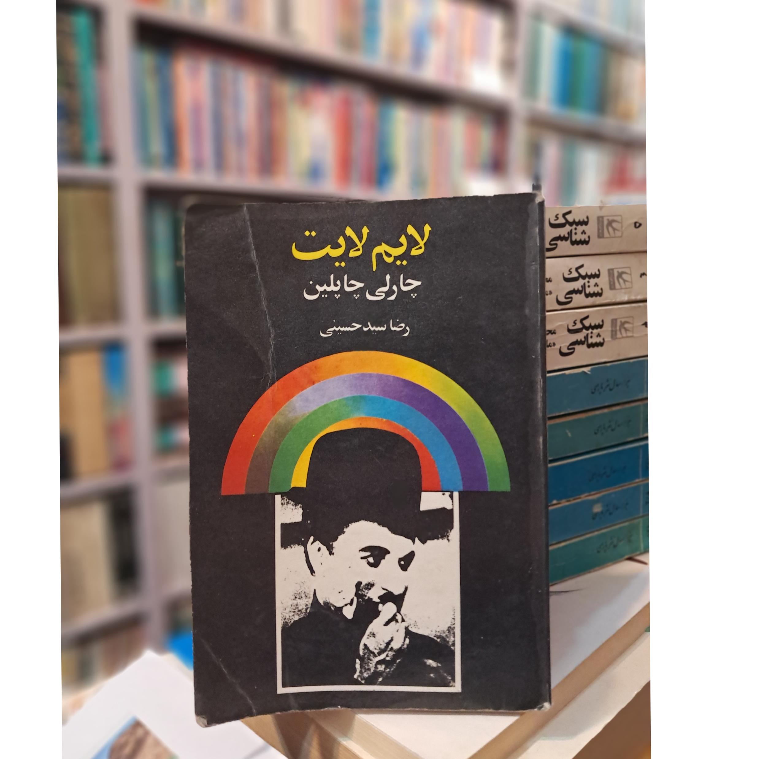 لایم لایت چارلی چاپلین