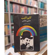 لایم