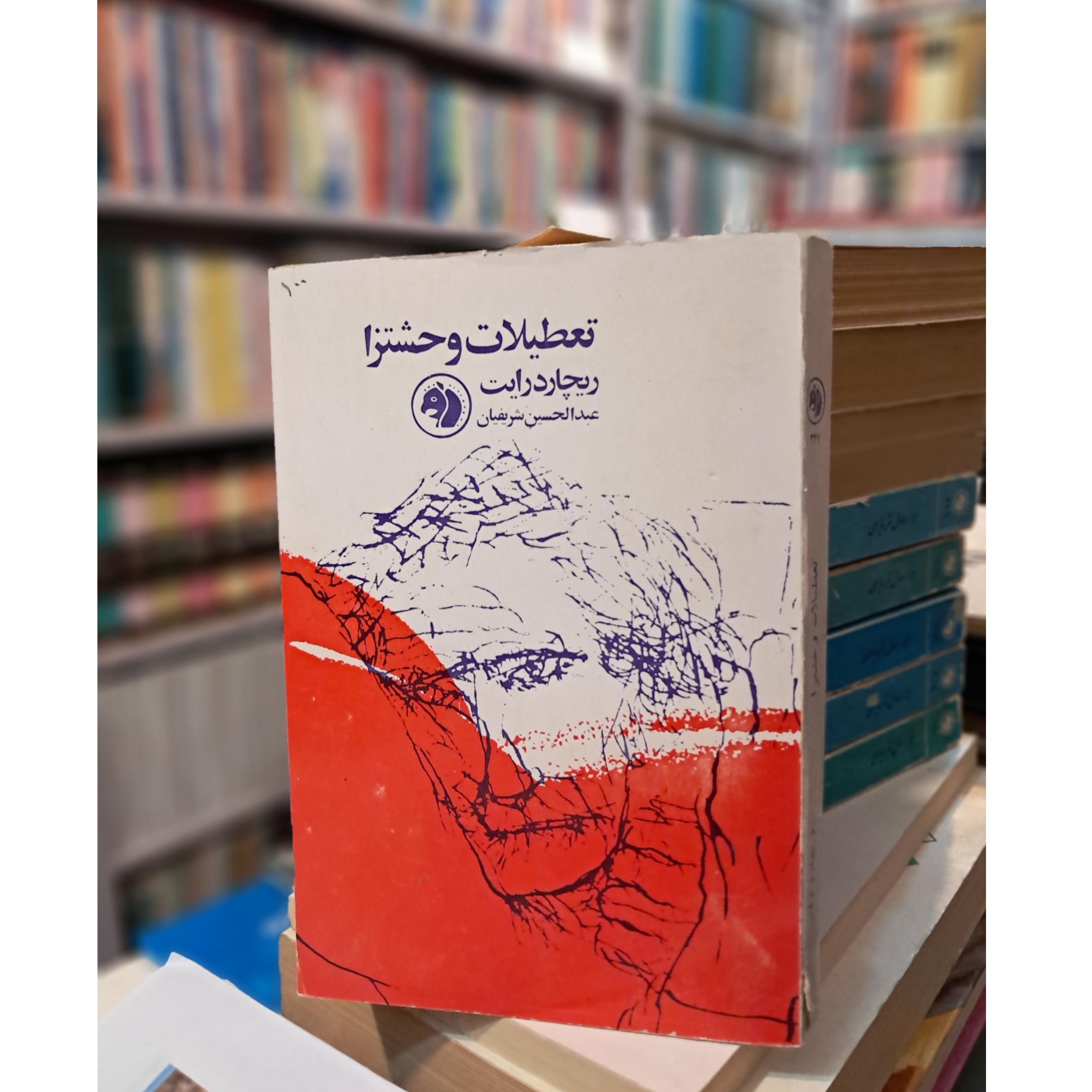 تعطیلات وحشتزا (فرانکلین)