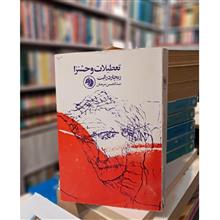 تعطیلات