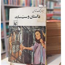 داستان