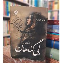 بی