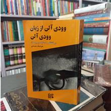 وودی