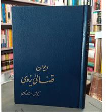 دیوان