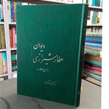 دیوان