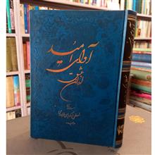 آوای