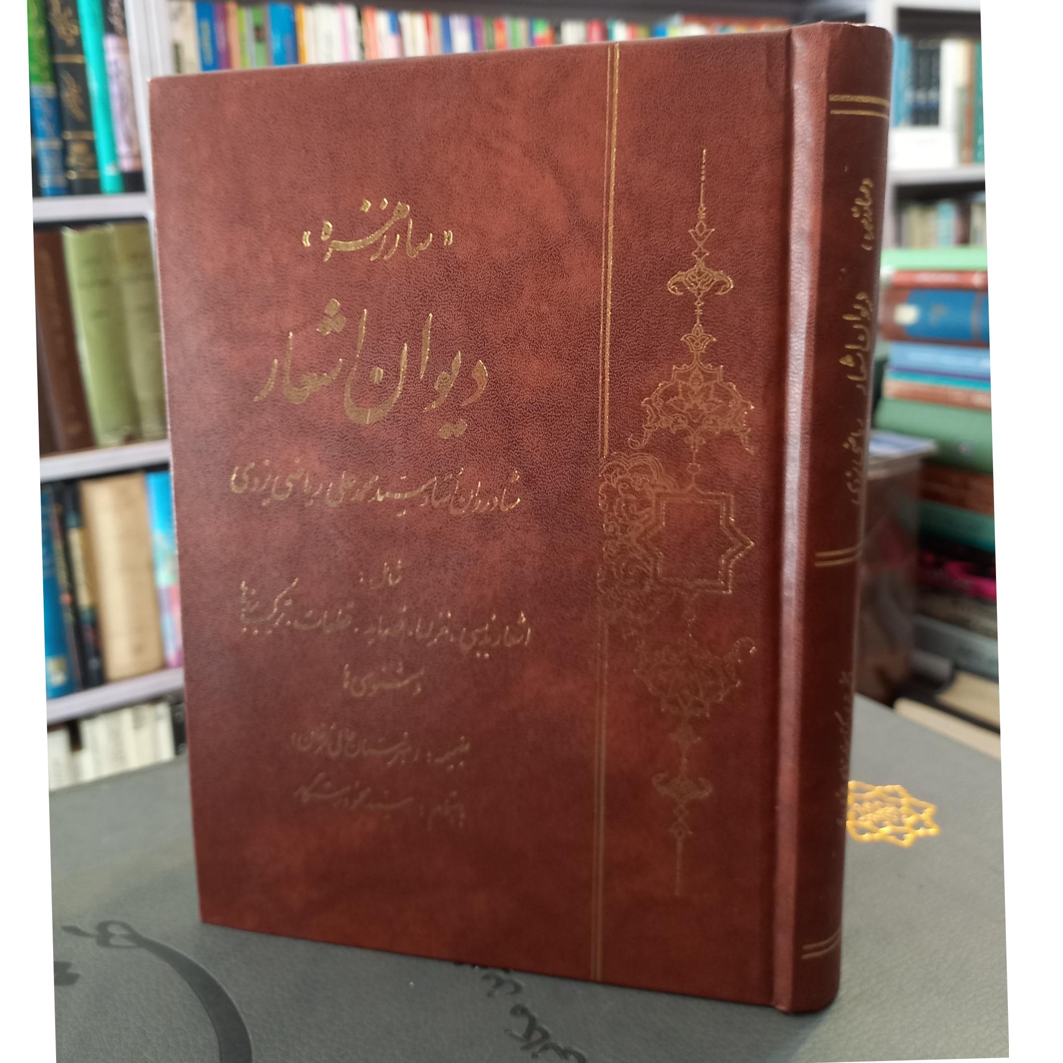 ساز زهره دیوان اشعار