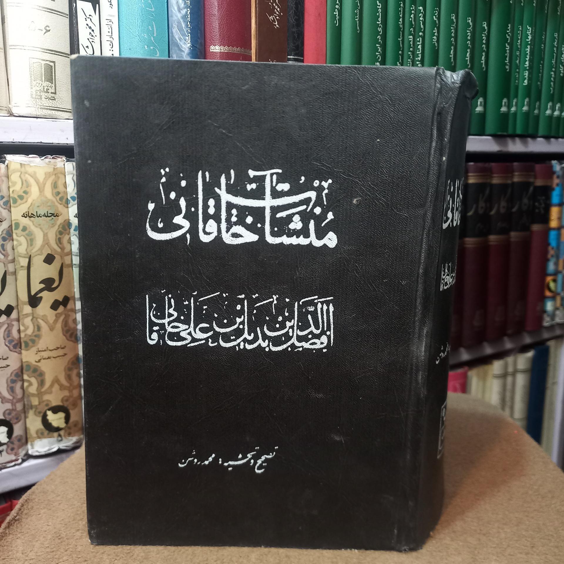 منشات خاقانی محمد روشن