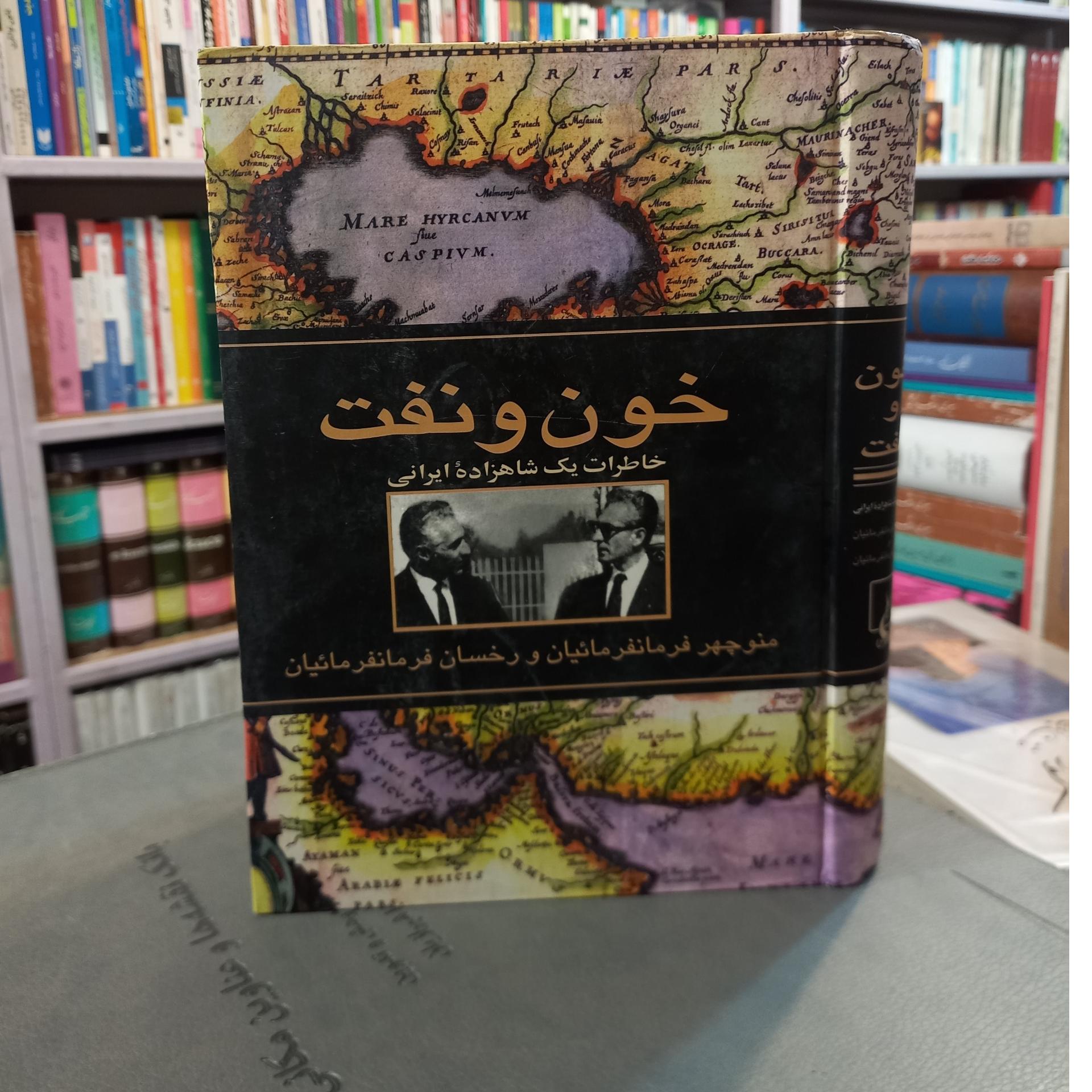 خون و نفت