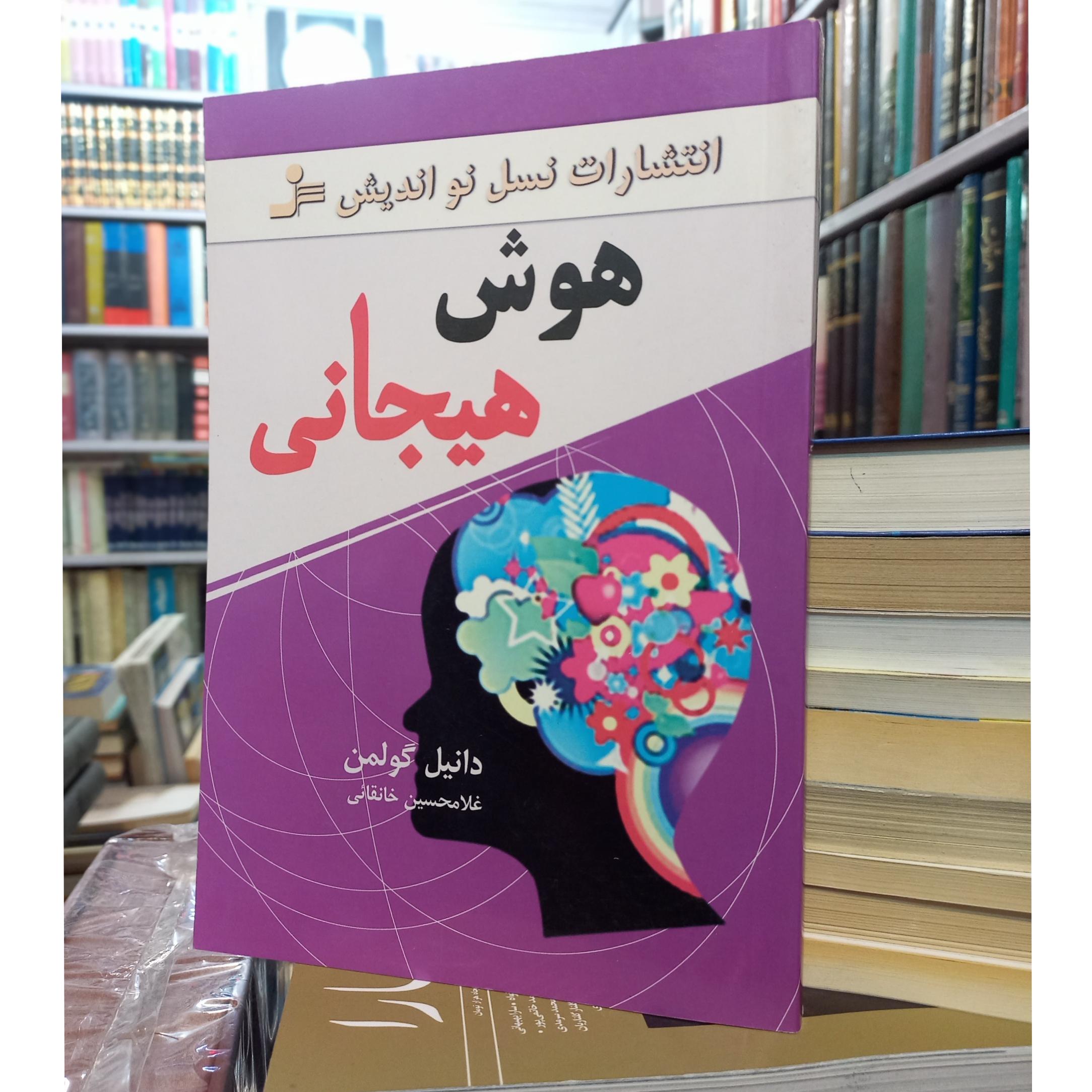کتاب هوش