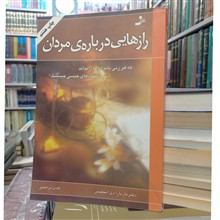 رازهایی